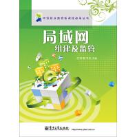 《局域网组建及监管》[89M]百度网盘|pdf下载|亲测有效