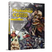 《PhotoshopCG角色绘制技法精解》[43M]百度网盘|pdf下载|亲测有效