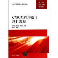 《C与C程序设计项目教程》[79M]百度网盘|pdf下载|亲测有效