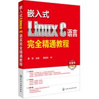 《嵌入式LinuxC语言完全精通教程》[80M]百度网盘|pdf下载|亲测有效