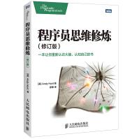 《程序员思维修炼》[56M]百度网盘|pdf下载|亲测有效