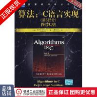 《算法：C语言实现—第5部分，图算法提供源代码勘误表》[72M]百度网盘|pdf下载|亲测有效