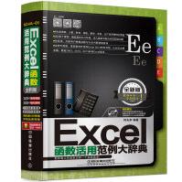 《Excel函数活用范例大辞典》[82M]百度网盘|pdf下载|亲测有效