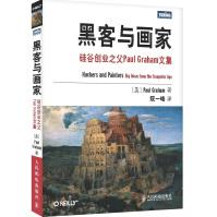 《黑客与画家：硅谷创业之父PaulGraham文集》[75M]百度网盘|pdf下载|亲测有效