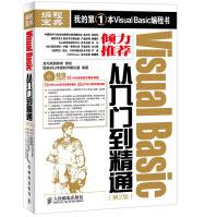 《VisualBasic从入门到精通》[45M]百度网盘|pdf下载|亲测有效