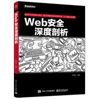 《Web安全深度剖析》[74M]百度网盘|pdf下载|亲测有效