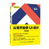 《像素的艺术从零开始学UI设计基础篇像素范儿零基础*面ui设计网店装修与设计Photo》[66M]百度网盘|pdf下载|亲测有效