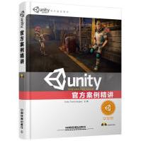 《Unity官方案例精讲》[41M]百度网盘|pdf下载|亲测有效