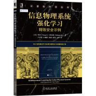 《信息物理系统强化学习：网络安全示例》[90M]百度网盘|pdf下载|亲测有效