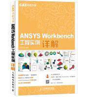 《ANSYSWorkbench工程实例详解》[62M]百度网盘|pdf下载|亲测有效