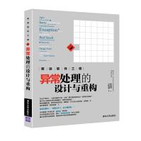 《笑谈软件工程：异常处理的设计与重构》[70M]百度网盘|pdf下载|亲测有效