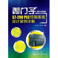 《西门子S7-PLC控制系统设计案例详解》[42M]百度网盘|pdf下载|亲测有效
