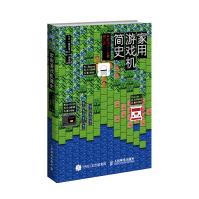 《家用游戏机简史》[51M]百度网盘|pdf下载|亲测有效