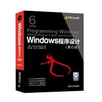 《Windows程序设计第6版》[57M]百度网盘|pdf下载|亲测有效