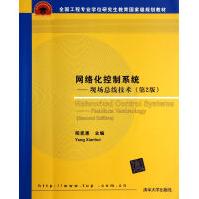 《网络化控制系统--现场总线技术》[64M]百度网盘|pdf下载|亲测有效