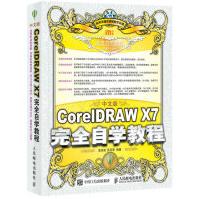 《中文版CorelDRAWX7完全自学教程》[78M]百度网盘|pdf下载|亲测有效