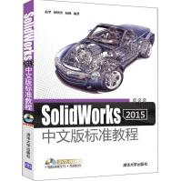 《SolidWorks中文版标准教程》[61M]百度网盘|pdf下载|亲测有效