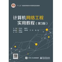 《计算机网络工程实用教程》[81M]百度网盘|pdf下载|亲测有效