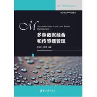 《多源数据融合和传感器管理》[43M]百度网盘|pdf下载|亲测有效