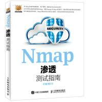 《Nmap渗透测试指南》[91M]百度网盘|pdf下载|亲测有效