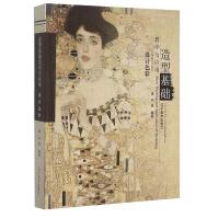 《造型基础教学与应用设计色彩》[54M]百度网盘|pdf下载|亲测有效