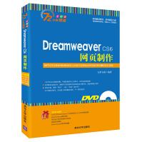 《DreamweaverCS6网页制作》[57M]百度网盘|pdf下载|亲测有效