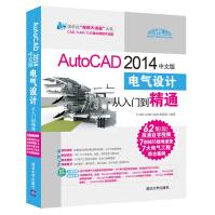 《AutoCAD中文版电气设计从入门到精通》[51M]百度网盘|pdf下载|亲测有效