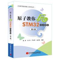 《原子教你玩STM》[55M]百度网盘|pdf下载|亲测有效
