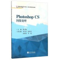 《PhotoshopCS图像处理》[77M]百度网盘|pdf下载|亲测有效