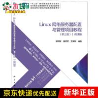 《Linux网络服务器配置与管理项目教程》[81M]百度网盘|pdf下载|亲测有效