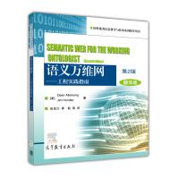《语义万维网·工程实践指南》[66M]百度网盘|pdf下载|亲测有效