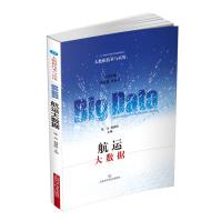 《航运大数据》[78M]百度网盘|pdf下载|亲测有效