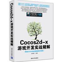 《Cocos2d-x游戏开发实战精解》[42M]百度网盘|pdf下载|亲测有效
