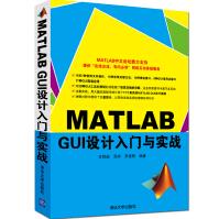 《MATLABGUI设计入门与实战》[68M]百度网盘|pdf下载|亲测有效