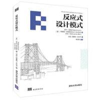 《反应式设计模式罗兰·库恩布赖恩·哈纳菲9》[93M]百度网盘|pdf下载|亲测有效