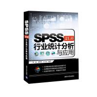 《SPSS.0行业统计分析与应用》[43M]百度网盘|pdf下载|亲测有效