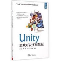 《Unity游戏开发实用教程》[80M]百度网盘|pdf下载|亲测有效