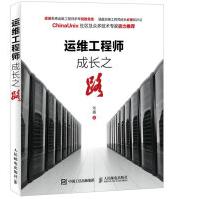 《运维工程师成长之路》[40M]百度网盘|pdf下载|亲测有效