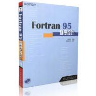 《Fortran程序设计》[57M]百度网盘|pdf下载|亲测有效