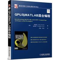 《GPU与MATLAB混合编程》[49M]百度网盘|pdf下载|亲测有效
