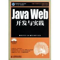 《JavaWeb开发与实践》[82M]百度网盘|pdf下载|亲测有效