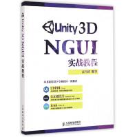 《Unity3DNGUI实战教程》[56M]百度网盘|pdf下载|亲测有效
