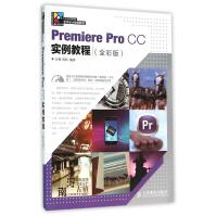 《PremiereProCC实例教程》[52M]百度网盘|pdf下载|亲测有效