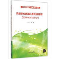 《网络服务器配置与管理项目教程(Windows&Linux高职高专计算机任务驱动模》[54M]百度网盘|pdf下载|亲测有效