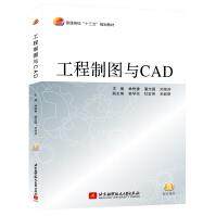 《工程制图与CAD北京航空航天林悦香》[69M]百度网盘|pdf下载|亲测有效