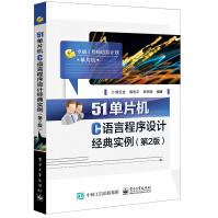 《单片机C语言程序设计经典实例》[63M]百度网盘|pdf下载|亲测有效