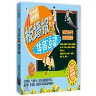 《板墙报系列3：体育运动》[50M]百度网盘|pdf下载|亲测有效