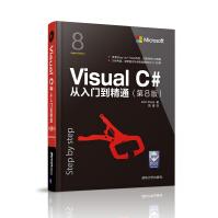 《VisualC#从入门到精通第8版》[53M]百度网盘|pdf下载|亲测有效