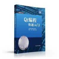 《Qt编程快速入门IT新技术丛书》[90M]百度网盘|pdf下载|亲测有效