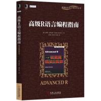 《高级R语言编程指南》[86M]百度网盘|pdf下载|亲测有效